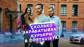 Как создать успешный IT-сервис. Служба доставки Достависта. Работаем курьером