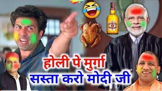 होली में मुर्गा 🤣| Murga Comedy | Holi Funny Dubbing | Sunny Deol |New Released South Movie in Hindi
