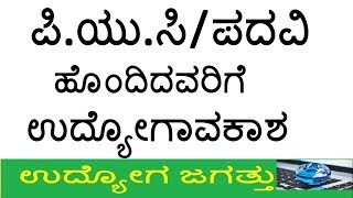 CLERK,MANAGER JOBS IN SAHAKARA OKKOOTA II ಸಹಕಾರ ಒಕ್ಕೂಟದಲ್ಲಿ ಕ್ಲರ್ಕ್,ವ್ಯವಸ್ಥಾಪಕ ಹುದ್ದೆ II