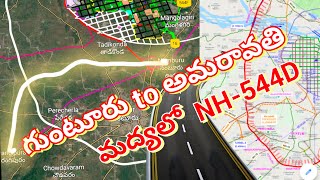 గుంటూరు to రాజధాని ( అమరావతి ) కి మద్యలో మరో కొత్త నేష్ణల్ హైవే ( NH-544D ) రానుంది.