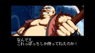 「なんでえ、 これっぽっちしか持ってねえのか！」アースクェイクの勝利セリフ集 / SNK VS. CAPCOM SVC CHAOS