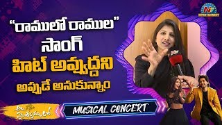 Anurag Kulkarni About Ala Vaikunthapurramuloo Musical Concert | Allu Arjun | NTV Ent