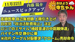 内藤陽介(郵便学者)【公式】おはよう寺ちゃん　11月22日(金)8時台