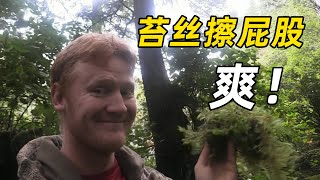 《挑战荒岛生存100天》03：菜鸟苔丝擦屁股，大神追杀美洲豹