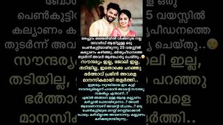 മലപ്പുറത്ത് സൗന്ദര്യം കുറഞ്ഞെന്ന്പറഞ്ഞ് ഭർത്താവിന്റെ കുറ്റപ്പെടുത്തൽ / #shorts #viralvideo #trending