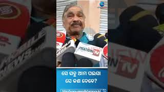 Habisiali Free Food: ସେ ସବୁ ଆମ ପଇସା, ସେ କଣ ଦେବେ? #Shorts #SuraRoutray #Odisha