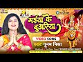 Maiya Ke Duariya | Poonam Mishra Maithili Song | Maithili Best Bhakti Song | Poonam Mishra Devi Song