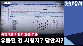 숙명여고 시험지 유출 의혹ㅡ 유출된 건 시험지? 답안지?