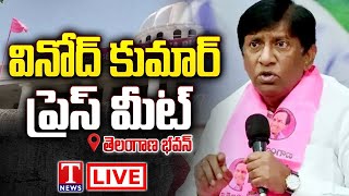 LIVE : B Vinod Kumar And Others Press Meet In Telangana Bhavan | T News