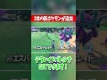 新しく追加された2体のポケモンがヤバすぎる【ポケモンsv ポケットモンスター スカーレット・バイオレット】 shorts