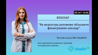 Як медсестра допоможе збільшити фінансування закладу через МІС Health24