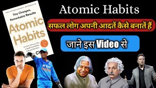 Atomic Habits Audiobook Summary in Hindi By James Clear || Atomic Habits Full Audiobook ||