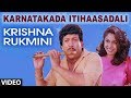 Karnatakada Ithihasadali Video Song | Krishna Rukmini Kannada Movie | Vishnuvardhan, Ramya Krishna
