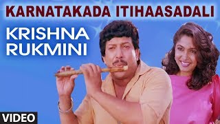 Karnatakada Ithihasadali Video Song | Krishna Rukmini Kannada Movie | Vishnuvardhan, Ramya Krishna