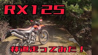 アプリリア！RX125走ってきた！