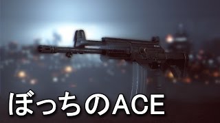 【BF4】蘇生神の悲しきぼっちプレイ（ACE 23） #1213【KD 29/7】