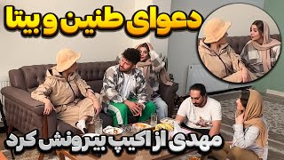 طنین بخاطر دعوا با بیتا از اکیپ بیرون شد 😳 دپ مهدی پشت بیتا درومد