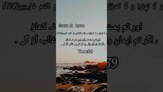 episode 56||SURAH Al Imran||verse139||#viralshort #islamicvideo