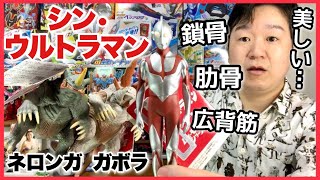 シン•ウルトラマンのソフビ､発売日に買ってきた！【株の利益でおもちゃ買う】