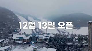 24/25 SEASON 곤지암스키장 오픈 𝗗-𝗗𝗔𝗬⛷️