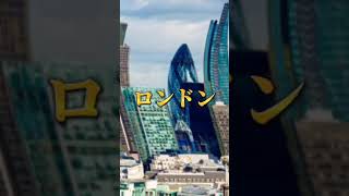 東京vsロンドンです！チャンネル登録高評価お願いします！#地理系#強さ比べ#都市比較