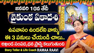 Mukkoti Ekadasi 2025 | Ramaa Raavi About Mukkoti Ekadasi Pooja Vidhanam | JAN 10th | SumanTV