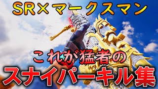 【CoDモバイル】スナイパーキル集🔥登録者3000人達成記念❗️