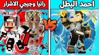 🔥😱 فلم ماين كرافت : كوكب احمد البطل ضد كوكب رانيا وجيجي الأشرار !!؟