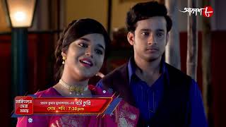 বউ চুরি | সাহিত্যের সেরা সময় | Bou Churi | Dramatic Scene | 2024 | Bengali Serial | Aakash Aath |