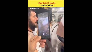 Maa Bete Ki Kaaba Se Viral Video | #shorts #viral #trending #islam #shortvideo #makkah