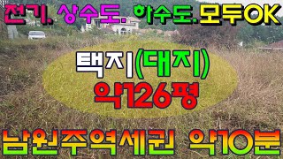 원주토지매매 남원주역세권 원주시내 약 10여분의 거리에 위치하는 판부면 서곡리 용수골 전원주택지 토지매매