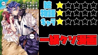 【なろう系】出来損ないと呼ばれた元英雄は、実家から追放されたので好き勝手に生きることにした【ゆっくりレビュー】