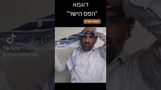 סודרא יהודית | סודרא יהודי | כאפייה יהודית | sudra |כאפיה יהודית | jewish sudra  | ערבית למתקדמים