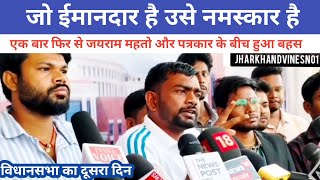 एक सवाल बार बार करने से टाइगर को आया गुस्सा || फिर दिखा उग्र रूप @jharkhandvinesno1