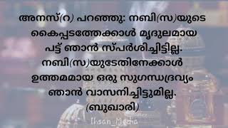 നബിജീവിതം| നബിചര്യ| തിങ്കൾ പ്രഭ