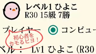 初心者をカモってる不届きひよこの倒し方教えます