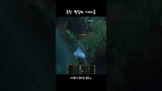 흔한 원딜의 기싸움 #shorts #lol