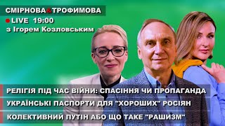 Ігор Козловський / Ми приречені жити поруч з Росією / Nova Ukraine