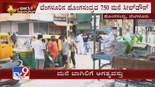 750 Houses Seal Down At Hongasandra Due To 30 Members Effected By Coronavirus In Bengaluru