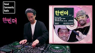 Don Mayor - 한번더 [han beon deo] Release Party - Seoul Community Radio