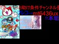 【ぷにぷに】初発行きまーーーーーーース 【お助け】