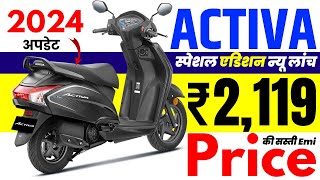 Honda Activa 2024 Model Price | Honda activa deluxe special edition price,loan price,emi,finance