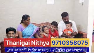 தலைமுறை தலைமுறையாக இணைந்து பணிபுரியும் நிறுவனம் - #Thanigai Estates #Real Estates #Jobs in #Chennai