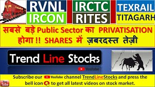 रेलवे शेयर्स में जबरदस्त तेज़ी I IRCTC SHARE PRICE I RVNL SHARE PRICE I RITES SHARE PRICE I IRCON