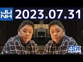 junk 伊集院光 深夜の馬鹿力　2023年07月31日