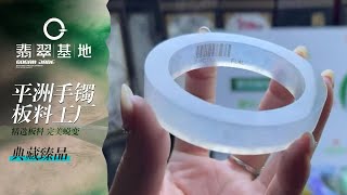 翡翠直播丨翡翠玉石：走進翡翠手鐲源頭工廠撿漏，腕間風情，萬千美鐲任您選｜jewellery｜玉鐲 玉器｜賭石 原石｜珠寶 首飾｜12月29日早班垚垚