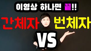 번체자와 간체자에 대한 궁금증 확실하게 풀어드려요 ㅣ 대만,홍콩,마카오에서 사용하는 번체자 ㅣ 간체자와 번체자의 차이 ㅣ