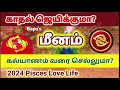 meenam june to december 2024 love and marriage மீனம் 2024 காதல் மற்றும் திருமணம் bapu s