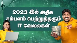 High Paying IT Careers in 2023 | Tamil