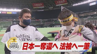 日本一奪還へ　法被へ一筆【スポーツキラリ★】